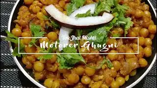 Ghugni Recipe  চটপটা ঘুগনি রান্না  Yellow Peas Curry Recipe  Street Food