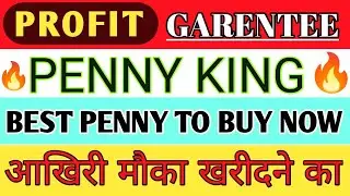 penny stocks to buy now | low price share | stocks to watch | cheap stocks to buy now
