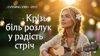 Вечірня пісня | Олена Теліга | ♪ Guitar & Harp