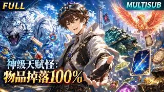 🔥God-level talent: 100% drop rate for all | others grind for Loot, he clears out all the gear!