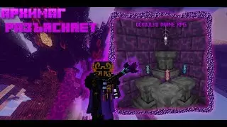 Архимаг Разъясняет №2. DivineRPG. Как фармить осколки?