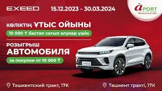 Розыгрыш автомобиля