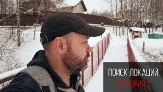 Путевые заметки. Поиск локаций.