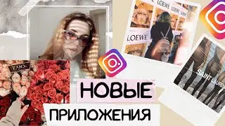 НОВЫЕ ПРИЛОЖЕНИЯ ДЛЯ ОБРАБОТКИ ФОТО ❤️ о которых никто не расскажет