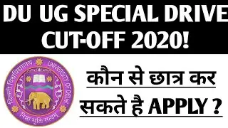 DU SPECIAL DRIVE CUT-OFF 2020! DU ADMISSION 2020-21! DU UG ADMISSION PROCESS 2020-21!