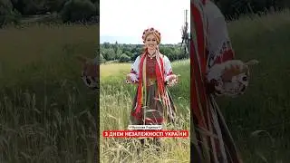 З Днем Незалежності України!🇺🇦#ярославаруденко #деньнезалежності