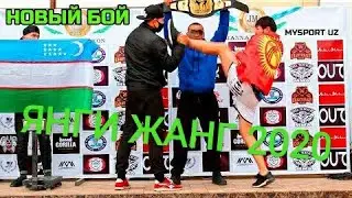 УЗБЕКИСТАН / КЫРГЫЗСТАН ЯНГИ ЖАНГ. КУЧЛИ БОЙ ХАММА КОРСИН