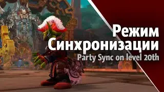 Party Synchronization WoW | WoW f2p