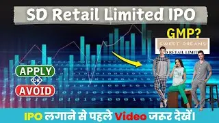 SD Retail Limited IPO | Sweet Dreams Limited IPO •Review •Gmp? #sweetdreams #upcomingipo #latestipo