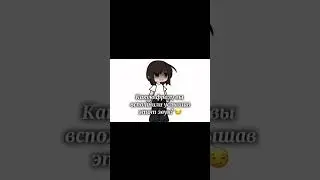Какую пишите в коментах :) #gachatrend #gachalife
