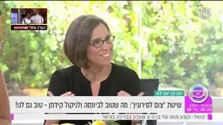 דנה עגור - על שיטת צום לסירוגין