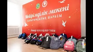 Мектепке жол – 2022