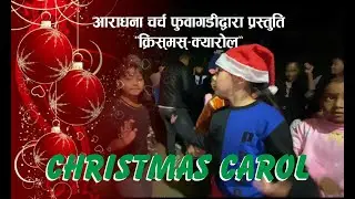 CHRISTMAS CAROL II  PHUGURI AARADHNA CHURCH II
