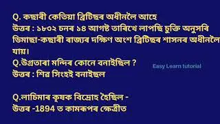 Important GK for #assampolice || Previous questions of SI  #question #apsc #education
