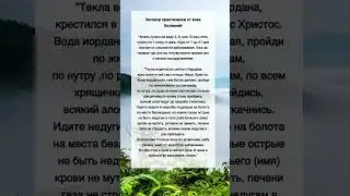 Заговор практически от ВСЕХ БОЛЕЗНЕЙ