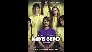 Клуб Зеро
