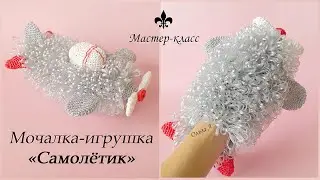 Мочалка-игрушка крючком 