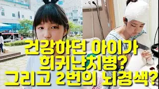#무엇이든물어보살  #16세모야야모야소녀 건강하던 아이가 갑자기 #희귀난치병 #모야모야병 진단받고 #뇌경색
