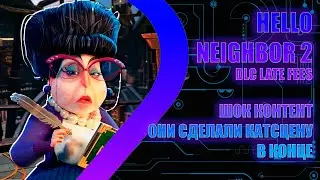 Hello Neighbor 2 - DLC Библиотека КАТСЦЕНА в ФИНАЛЕ