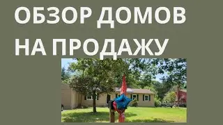 Неоднозначный дом на продажу