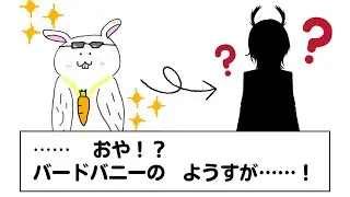 2/3 ……おや！？バードバニーのようすが……？ #vtuber  #お披露目 #1周年