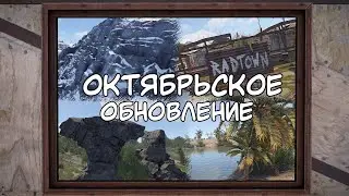 RUST 2.0! ОКТЯБРЬСКОЕ ОБНОВЛЕНИЕ НАВСЕГДА ИЗМЕНИТ РАСТ / RUST 