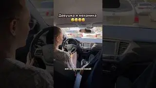 Девушка и механика 😅