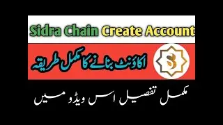 How to Create Sidra Chain Account | Sidra Account Create | Sidra Account kasia bnay | Sidra Account