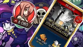 Неукротимость против Качалки | Skullgirls Mobile