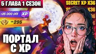 ФАРМИ ОПЫТ пока карта РАБОТАЕТ | AFK XP | Fortnite