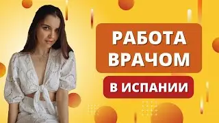 How to learn Spanish and pass the DELE B2 exam? What do I need to work as a doctor in Spain?