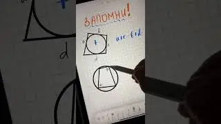 Запомни!