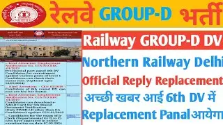 RRC NR BIG UPDATE/Official Reply मिला/6th DV में Replacement Panal आयेगा😍