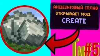 #5 ТЕХНОМАГИЯ!  • КУЧА АНДЕЗИТ СПЛАВОВ! •  Minecraft • TechnoMagic