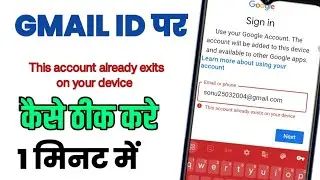 This account already exists on your device || solve gmail login error || sonutech