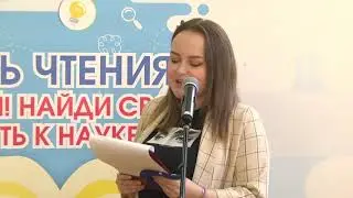 «День чтения 2021»