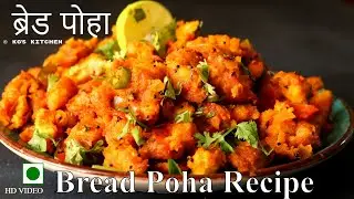 Tasty Bread Breakfast Recipe | Breakfast from Bread which can cook in few minutes..