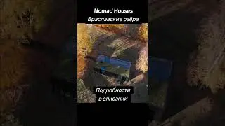 Домики в СКАНДИНАВСКОМ стиле для Вас и Ваших близких! 
