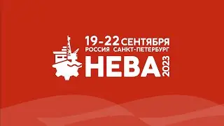 Компания Е8 на выставке Нева 2023