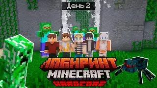 100 Дней в ГИГАНТСКОМ ЛАБИРИНТЕ / #2 / ВЫШЛИ ЗА СТЕНАМИ ЛАБИРИНТА / Minecraft Хардкор