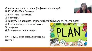 Планерка 5 каталог 1 неделя
