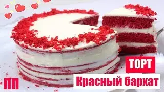 ДИЕТИЧЕСКИЙ ТОРТ 
