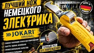 Нож электрика. Тестдрайв!
