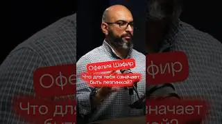 А что для вас означает быть лезгином/ лезгинкой? 