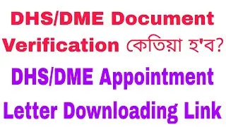 DHS/DME Document Verification | DHS/DME Appointment Letter Download| Health Appointment Letter