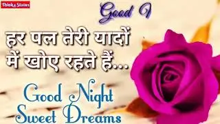 Good Night Sweet Dreams