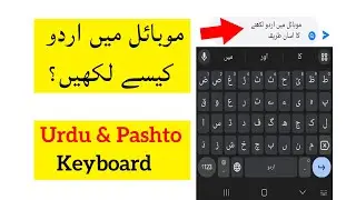 How to add Urdu keyboard in android | Urdu Pashto keyboard kaise add kare