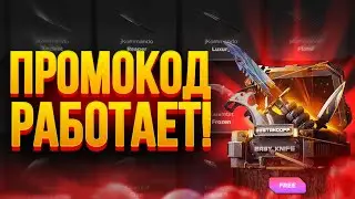 РАБОЧИЙ ПРОМОКОД НА БЕСПЛАТНЫЙ КЕЙС В GGSTANDOFF! ПРОМОКОД НА КЕЙС В ДЖИДЖИ STANDOFF 2 ГГСТАНДОФФ!
