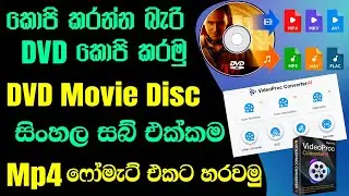 How to Rip a DVD to your PC in 2024 | sinhala