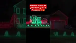 С Католическим Рождеством! 🎄🎁 #америка #рождество #новыйгод #жизньвсша #недвижимость #светомузыка